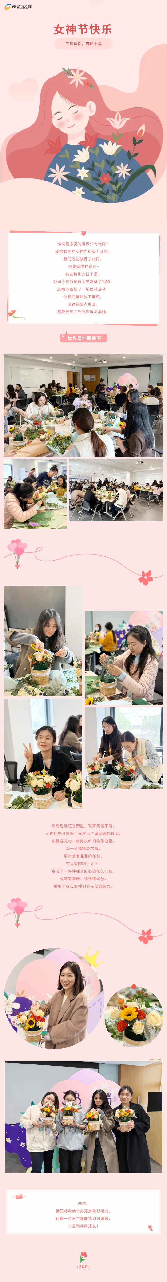 凌志軟件女神節(jié)活動 _ 三月與你，春風(fēng)十里.png